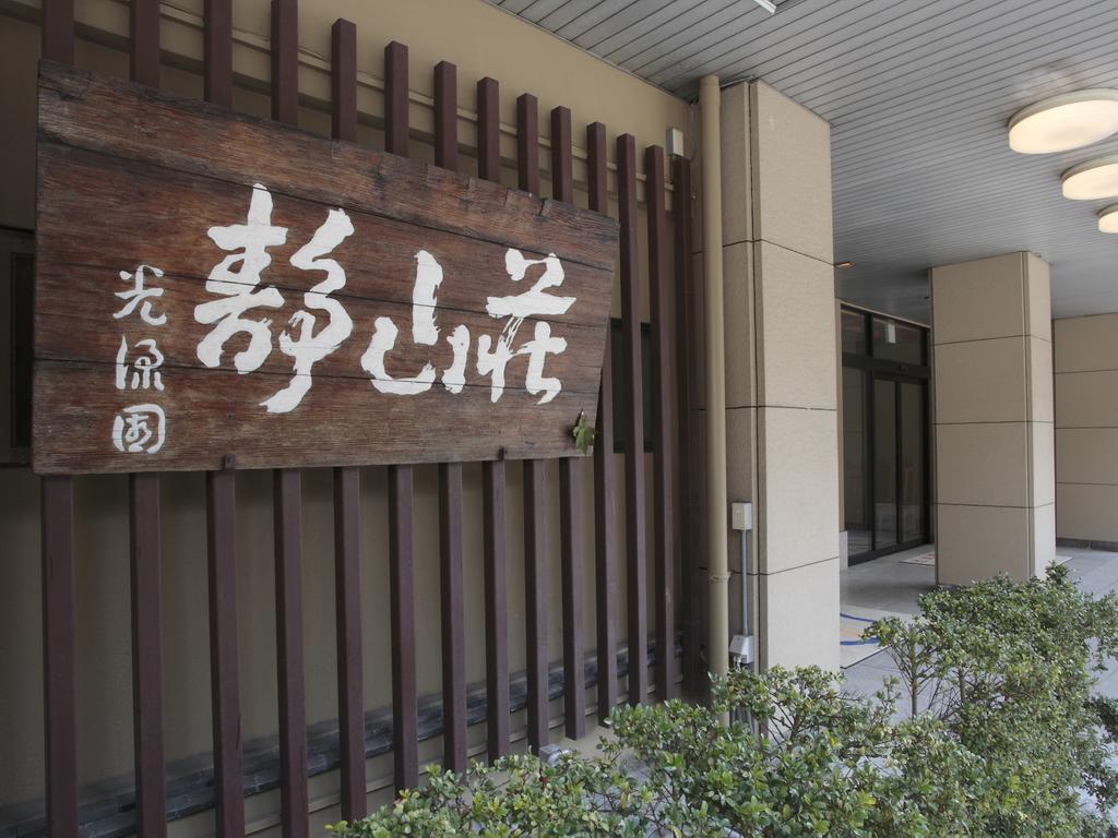 Koryuen Seizanso Hotel Uji Exterior photo